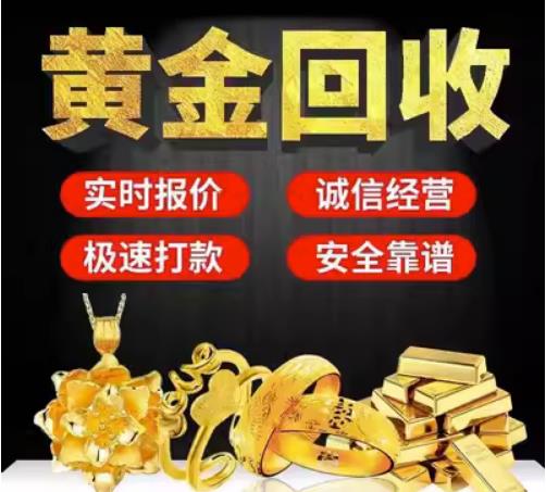 陵水市回收珠宝首饰