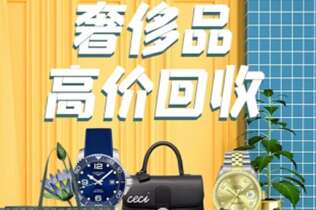 陵水市回收奢侈品